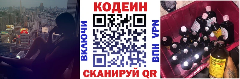 Кодеин напиток Lean (лин)  Гаврилов-Ям 